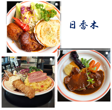 カフェレスト日香木