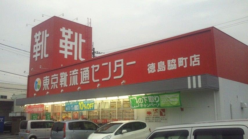 東京靴流通センター